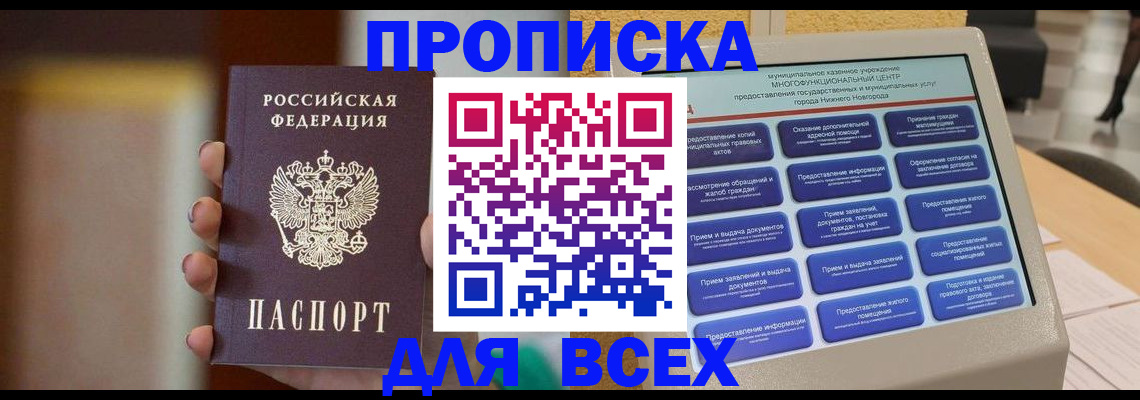 временная регистрация купить в Алуште