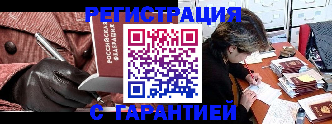 временная регистрация законно в Алуште